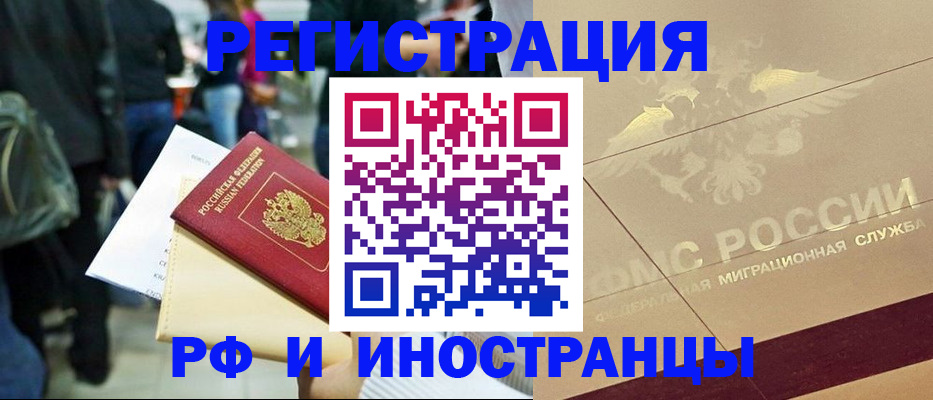 прописка иностранных граждан в Скопине