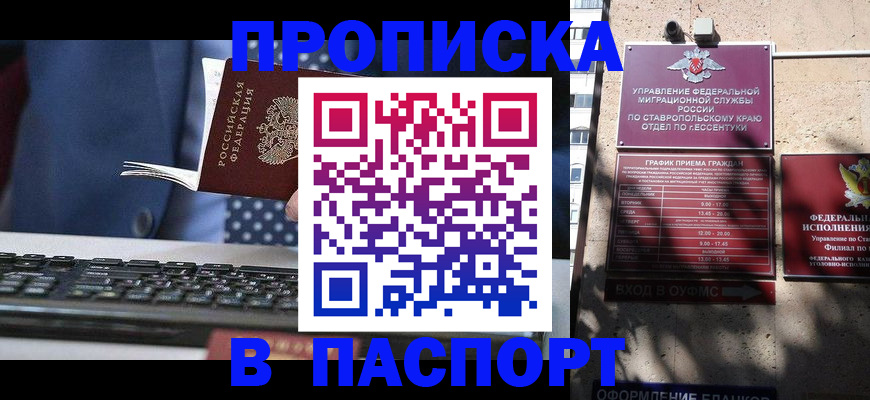 прописка в квартире в Скопине