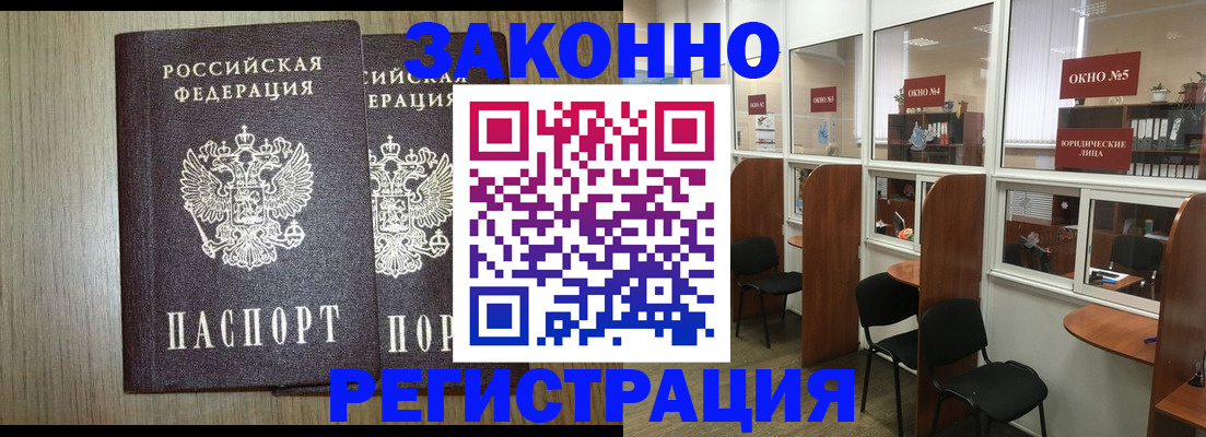 временная регистрация законно в Скопине