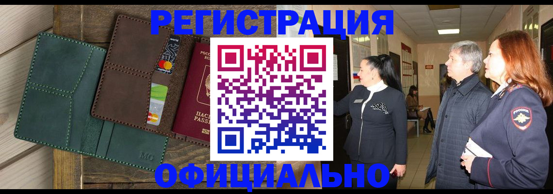 прописка штамп в Скопине